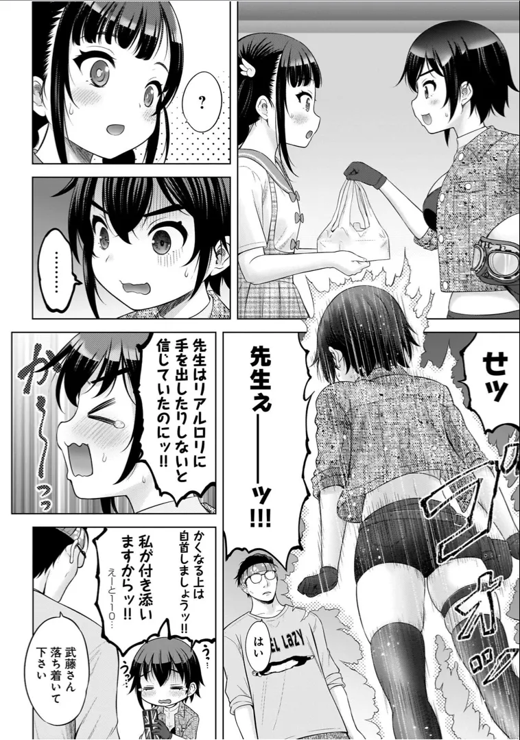 Watashi no Ero Sensei 1 page 142 - tankoubon hentai manga - read online free