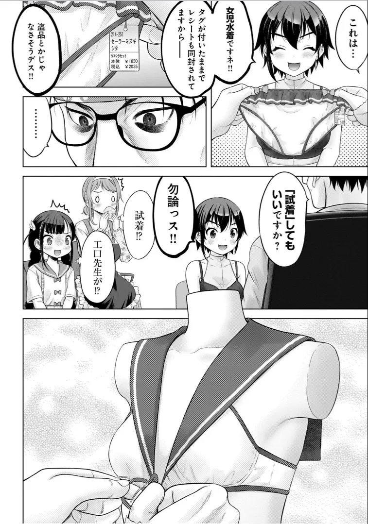 Watashi no Ero Sensei 1 page 146 - tankoubon hentai manga - read online free