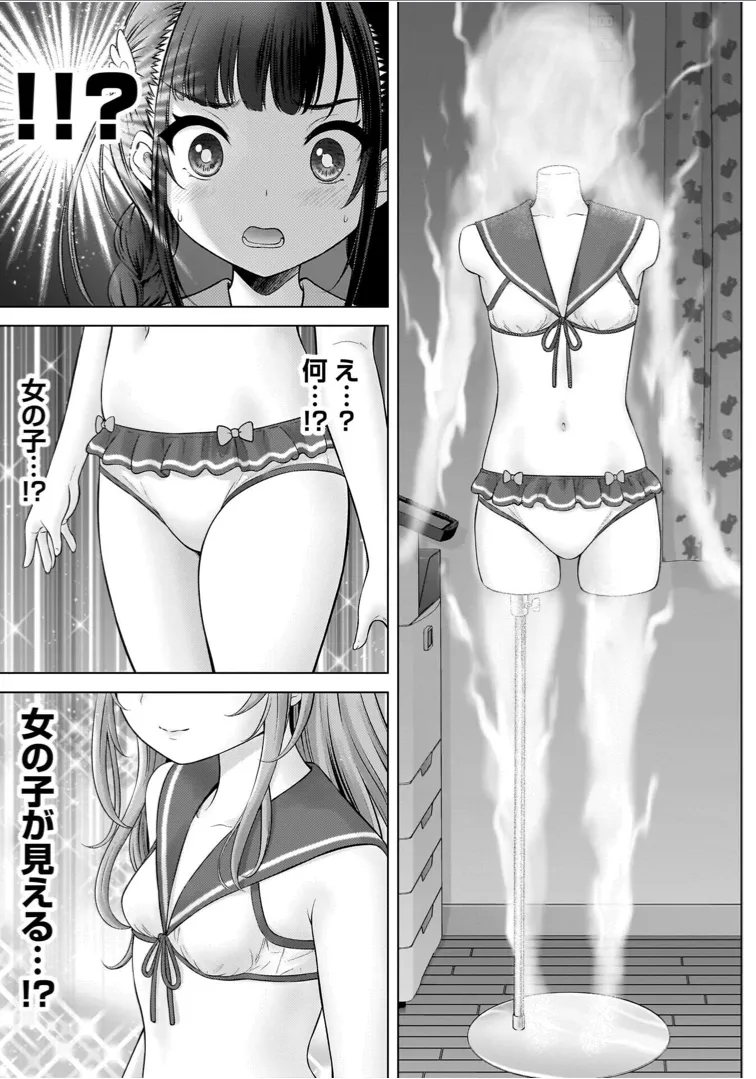 Watashi no Ero Sensei 1 page 151 - tankoubon hentai manga - read online free