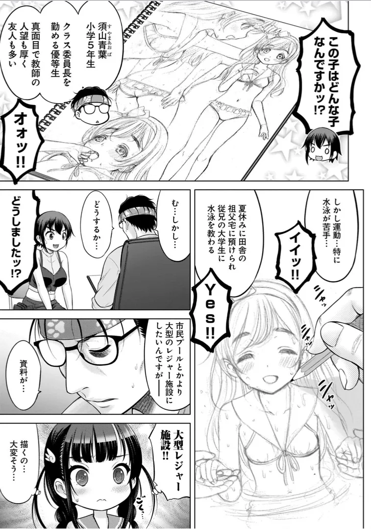 Watashi no Ero Sensei 1 page 155 - tankoubon hentai manga - read online free