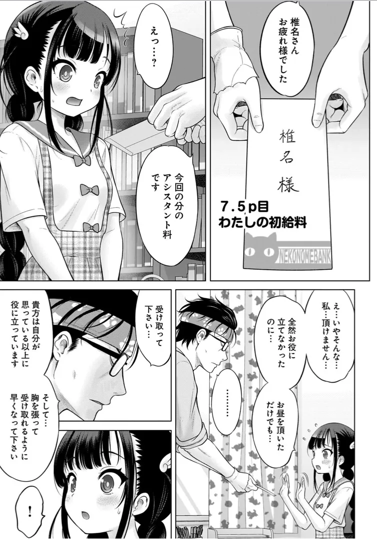 Watashi no Ero Sensei 1 - Page 157