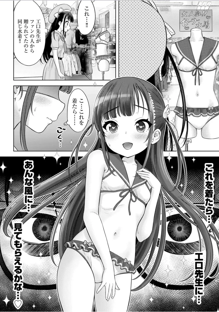 Watashi no Ero Sensei 1 - Page 160