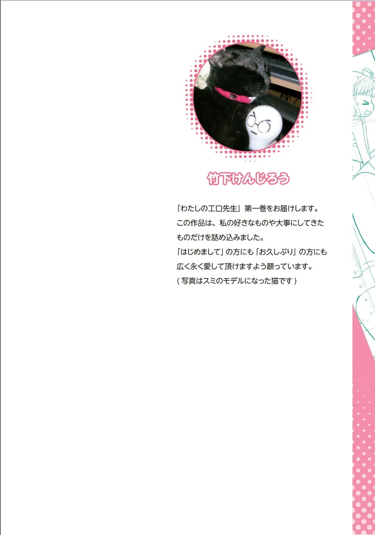 Watashi no Ero Sensei 1 - Page 2