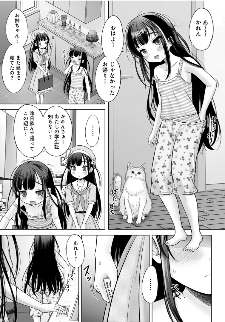 Watashi no Ero Sensei 1 page 25 - tankoubon hentai manga - read online free