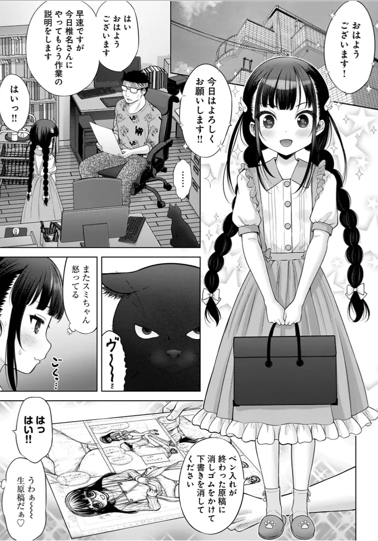 Watashi no Ero Sensei 1 page 33 - tankoubon hentai manga - read online free