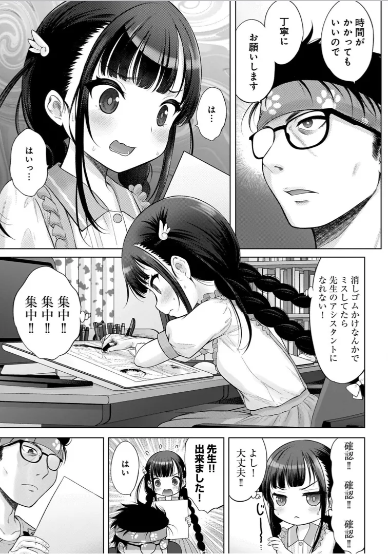 Watashi no Ero Sensei 1 page 37 - tankoubon hentai manga - read online free