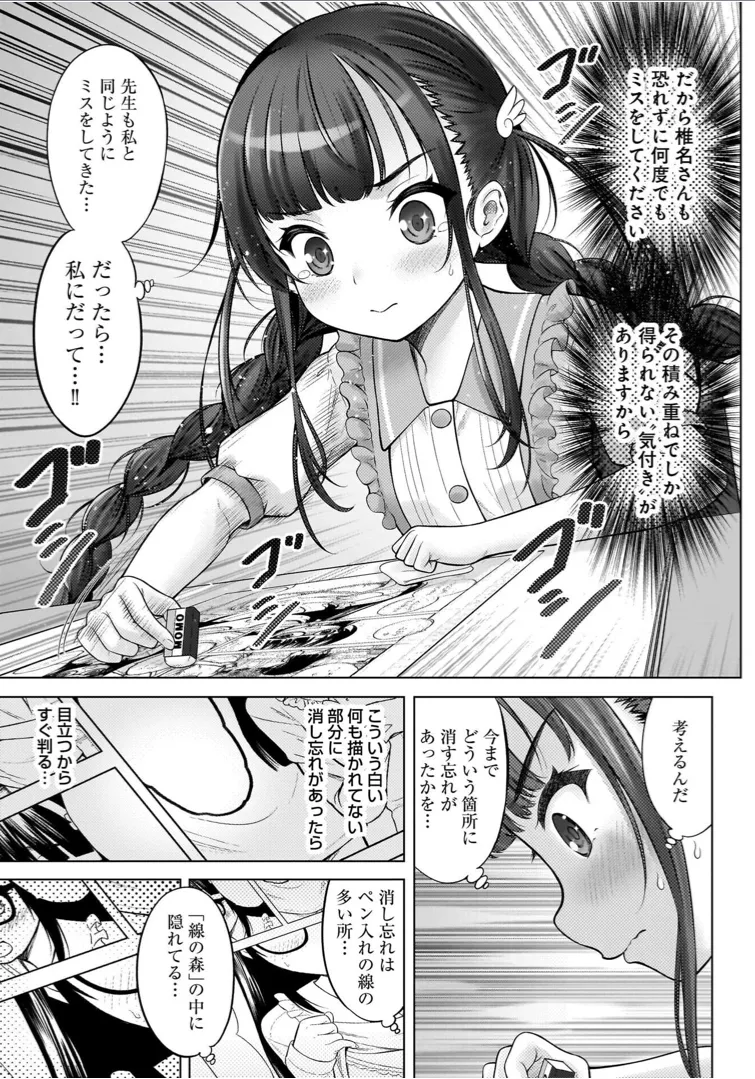 Watashi no Ero Sensei 1 page 45 - tankoubon hentai manga - read online free