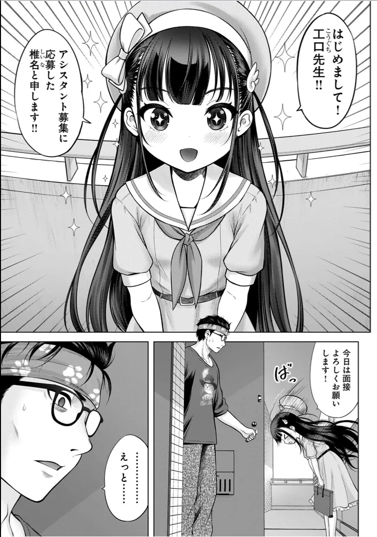 Watashi no Ero Sensei 1 - Page 5