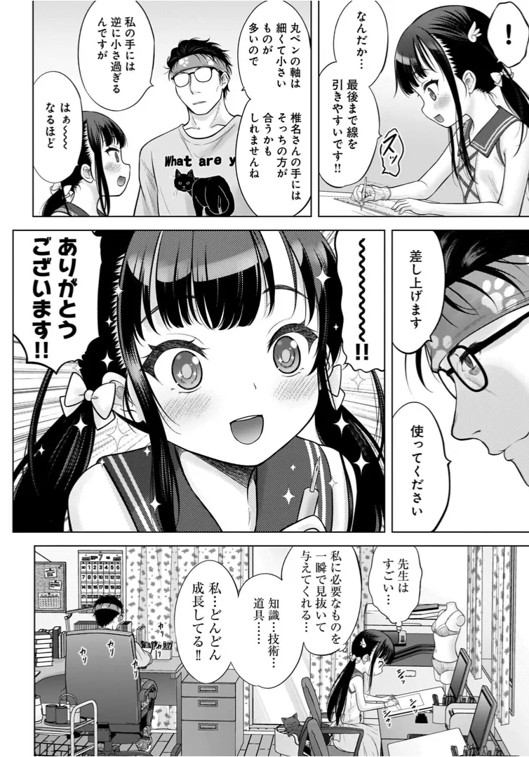 Watashi no Ero Sensei 1 page 64 - tankoubon hentai manga - read online free