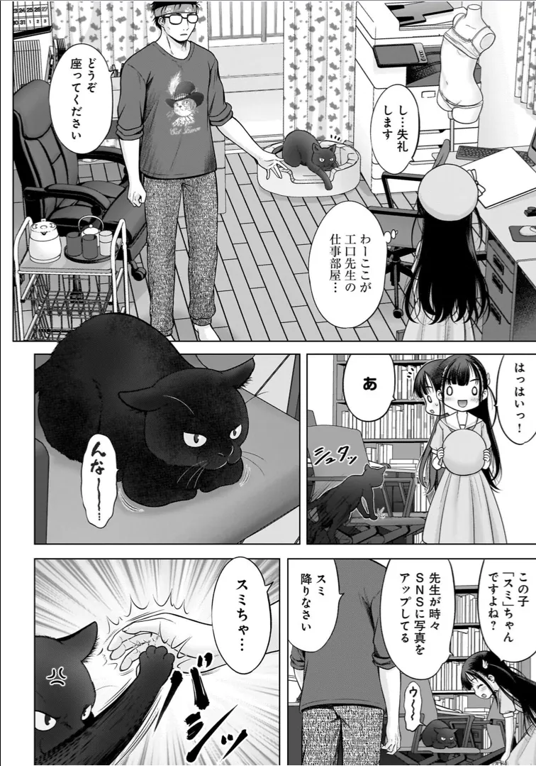 Watashi no Ero Sensei 1 - Page 8