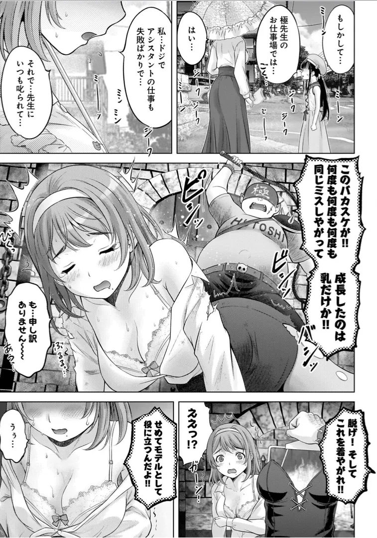 Watashi no Ero Sensei 1 page 83 - tankoubon hentai manga - read online free
