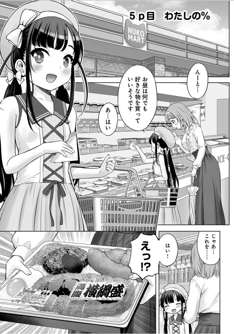 Watashi no Ero Sensei 1 page 91 - tankoubon hentai manga - read online free