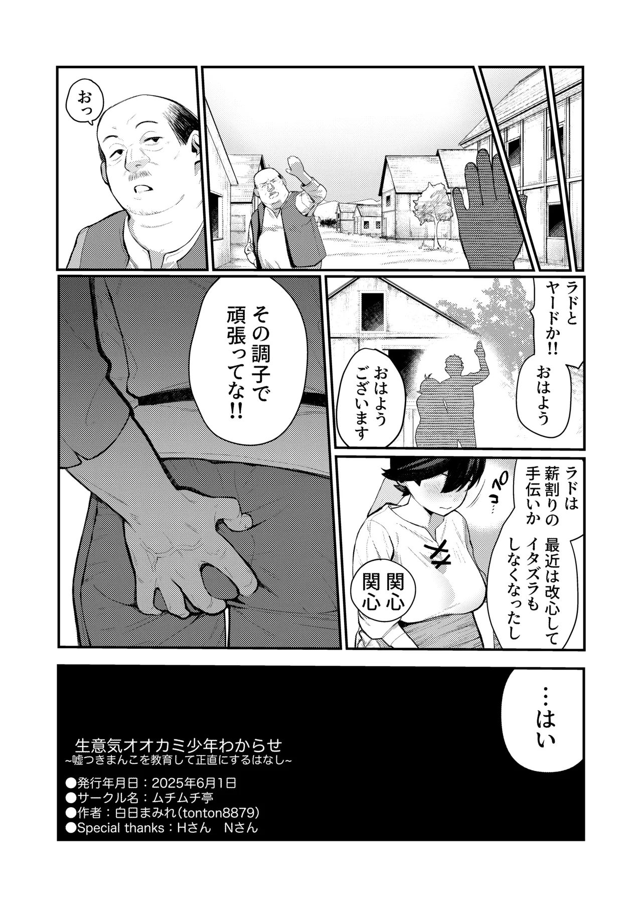 Namaiki Ookami Shounen Wakarase - Page 32