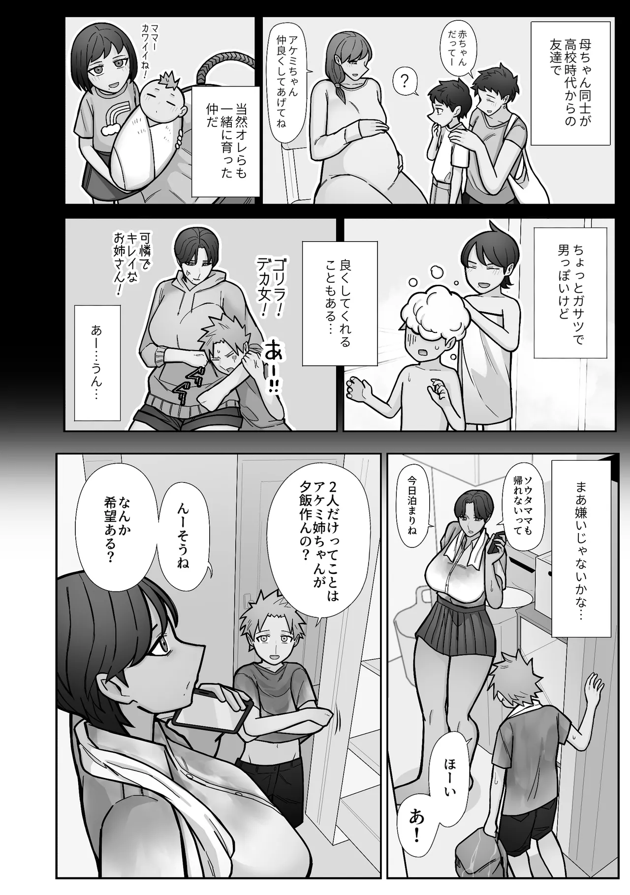 Mukashi to Chigau Toko. - Page 8