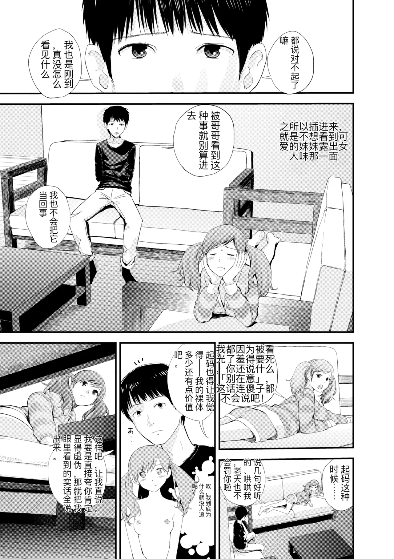 hutago ai 1 ～sei zizyou to yakkai koto 。～ page 155 - rough translation glasses hentai manga - read online free