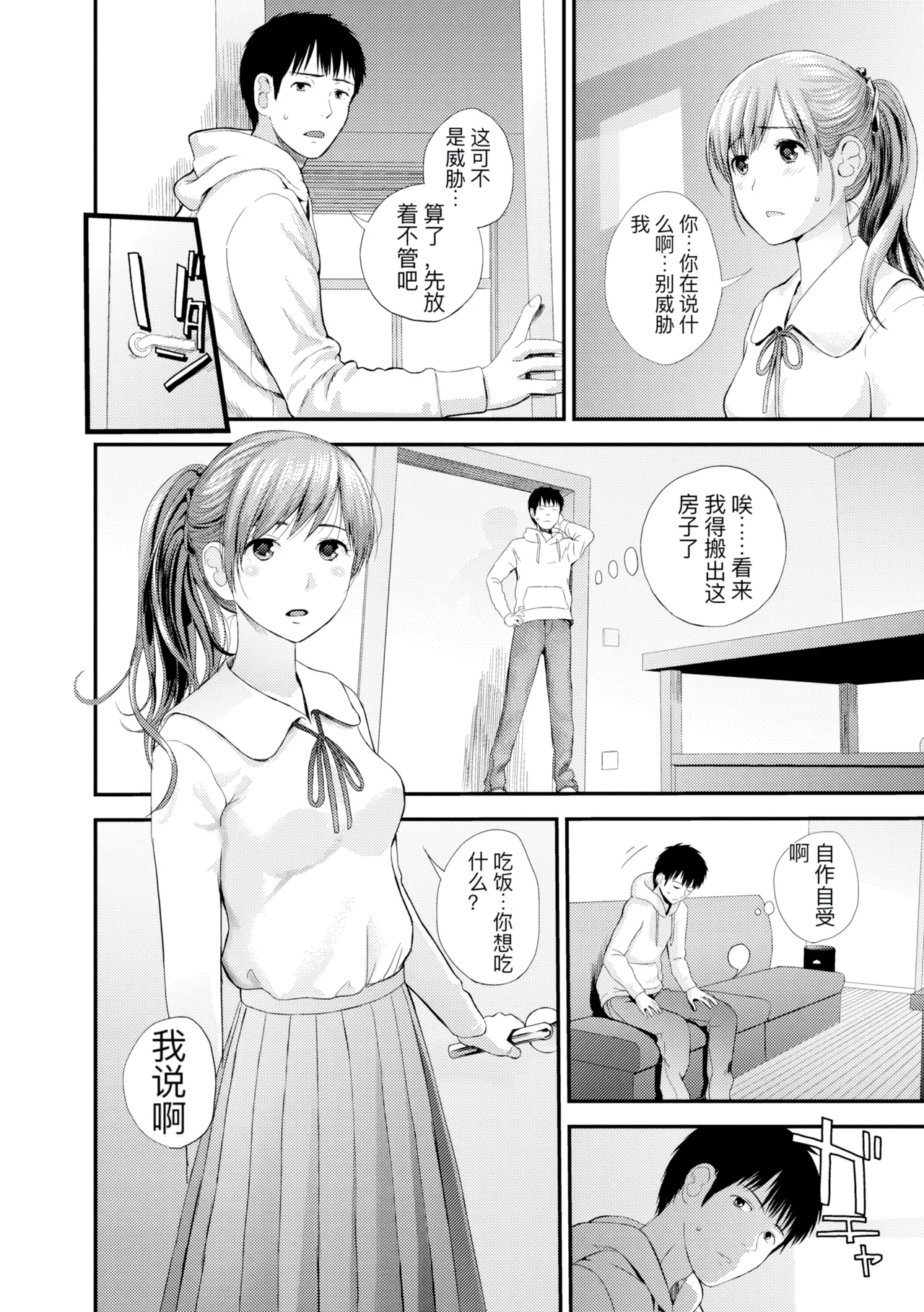 hutago ai 1 ～sei zizyou to yakkai koto 。～ page 176 - rough translation glasses hentai manga - read online free