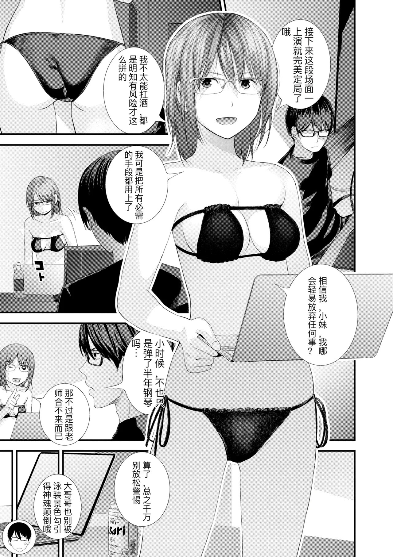 hutago ai 1 ～sei zizyou to yakkai koto 。～ page 195 - rough translation glasses hentai manga - read online free