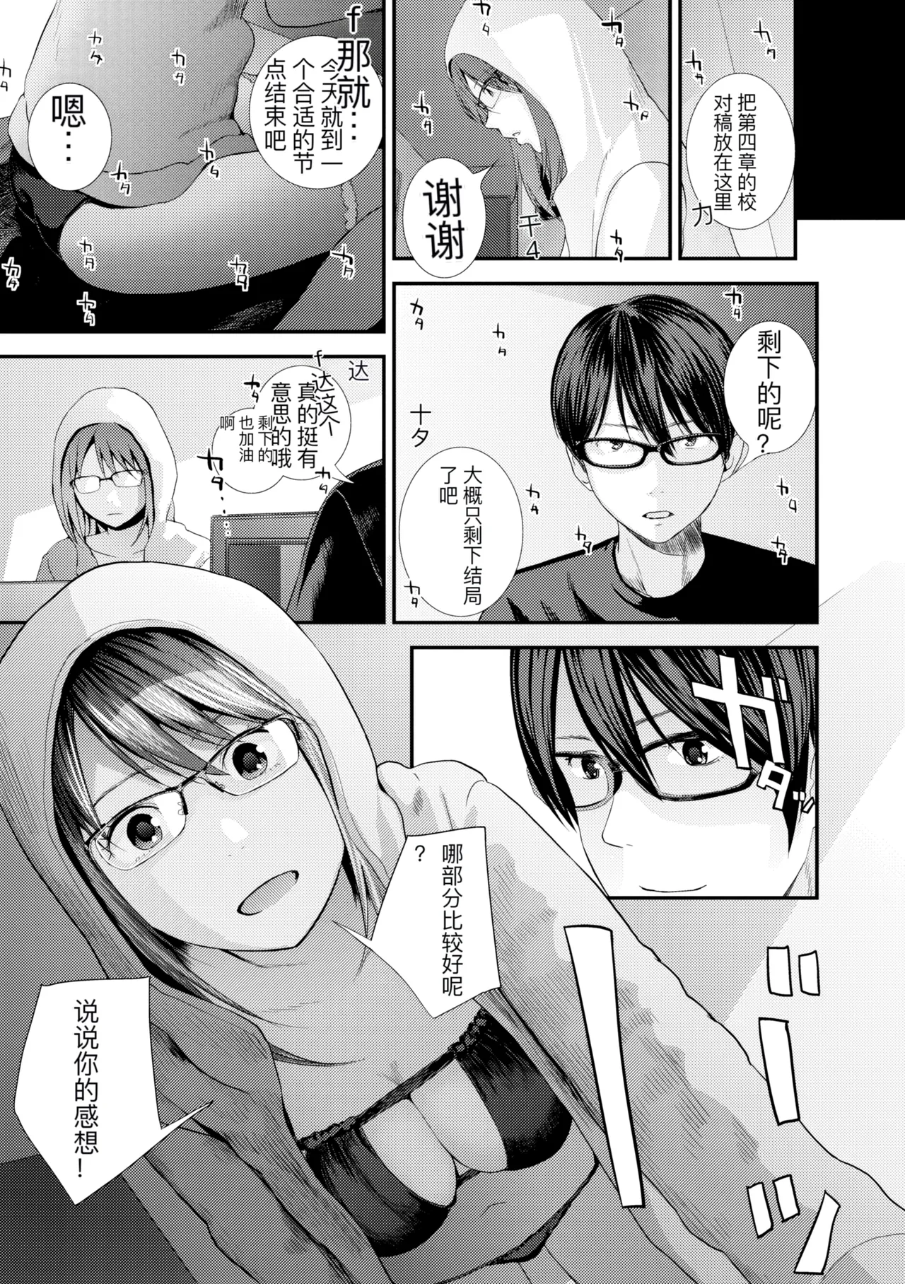 hutago ai 1 ～sei zizyou to yakkai koto 。～ page 197 - rough translation glasses hentai manga - read online free