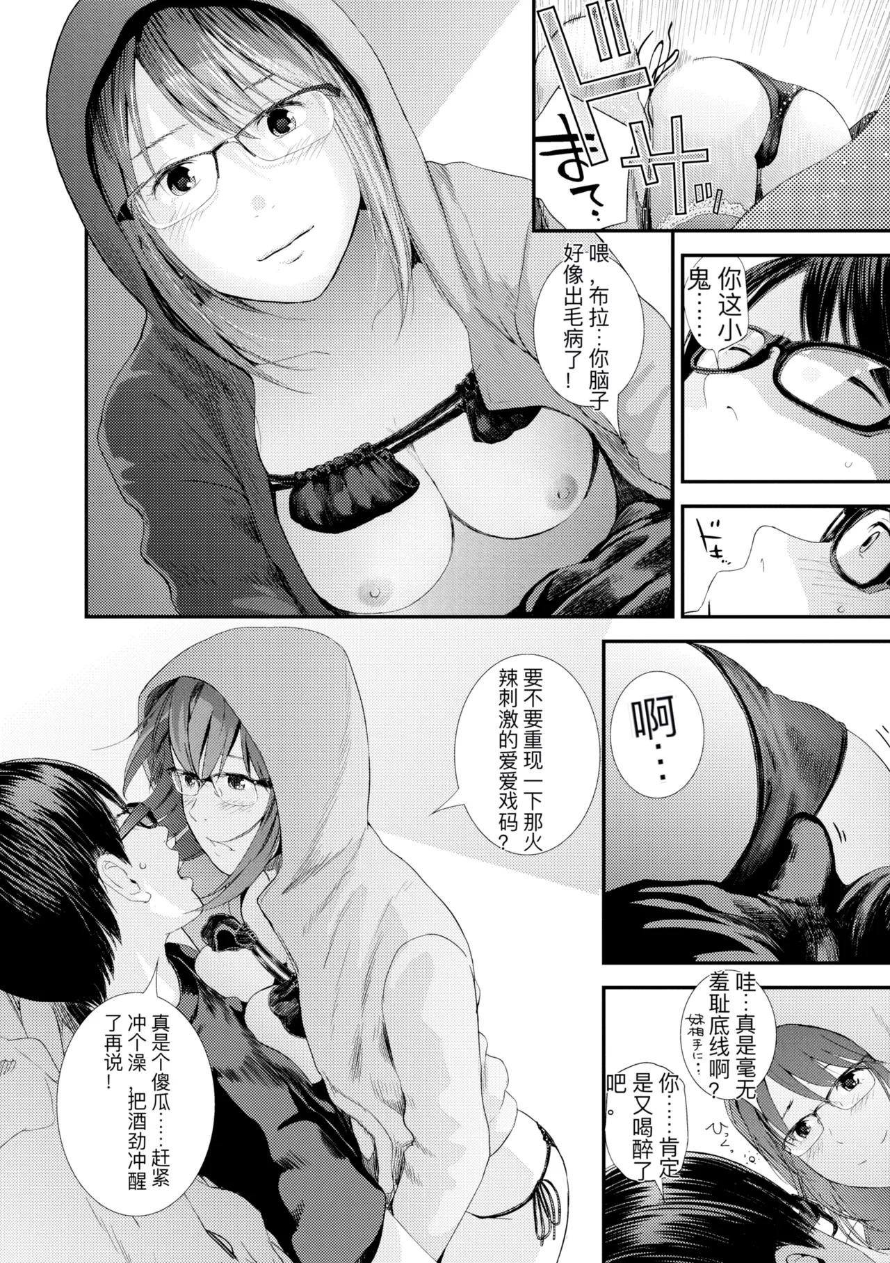 hutago ai 1 ～sei zizyou to yakkai koto 。～ page 200 - rough translation glasses hentai manga - read online free