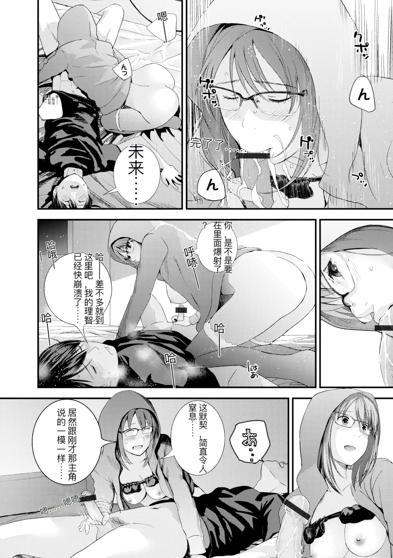 hutago ai 1 ～sei zizyou to yakkai koto 。～ page 204 - rough translation glasses hentai manga - read online free