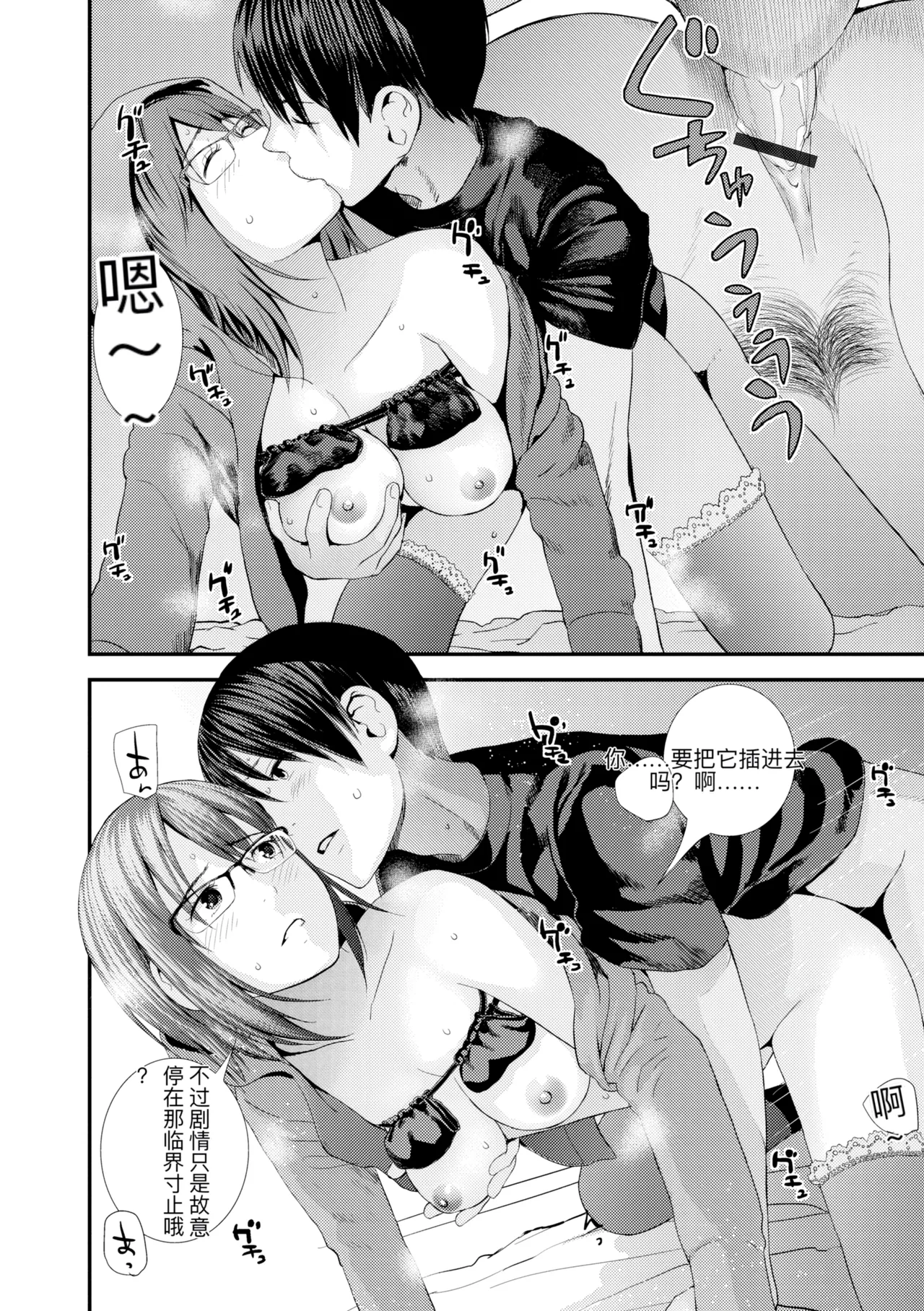 hutago ai 1 ～sei zizyou to yakkai koto 。～ page 208 - rough translation glasses hentai manga - read online free