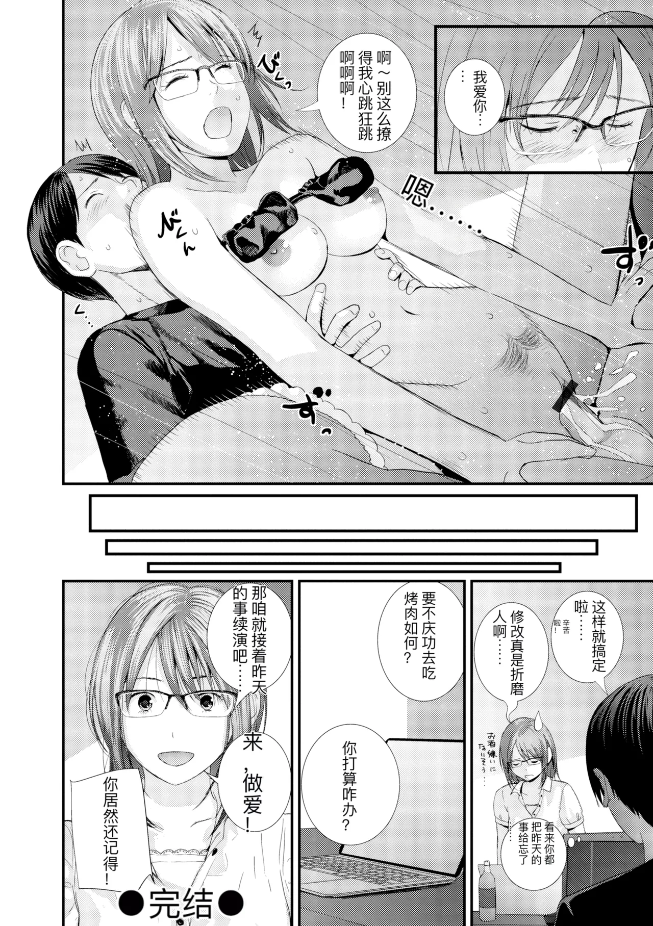 hutago ai 1 ～sei zizyou to yakkai koto 。～ page 210 - rough translation glasses hentai manga - read online free