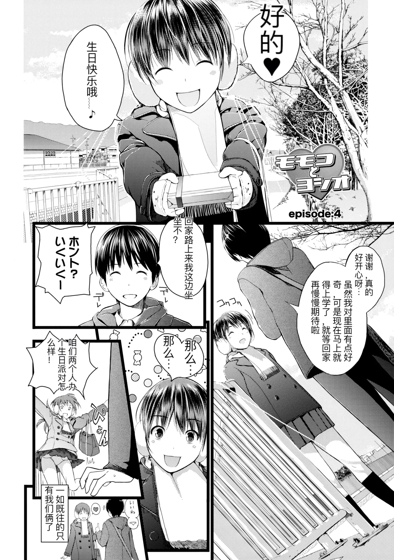 hutago ai 1 ～sei zizyou to yakkai koto 。～ page 222 - rough translation glasses hentai manga - read online free