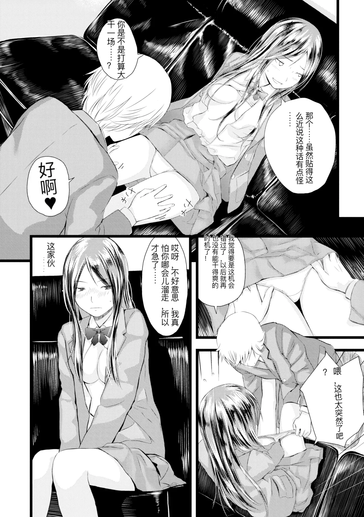 hutago ai 1 ～sei zizyou to yakkai koto 。～ page 250 - glasses netorare hentai manga - read online free