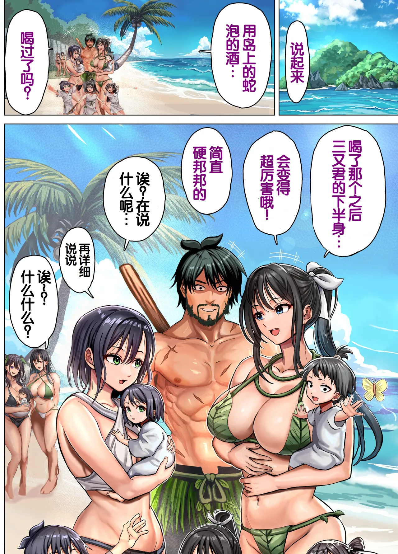 Mujintou Sounan Harem 2 page 102 original parody - sole male nakadashi hentai manga - read online free