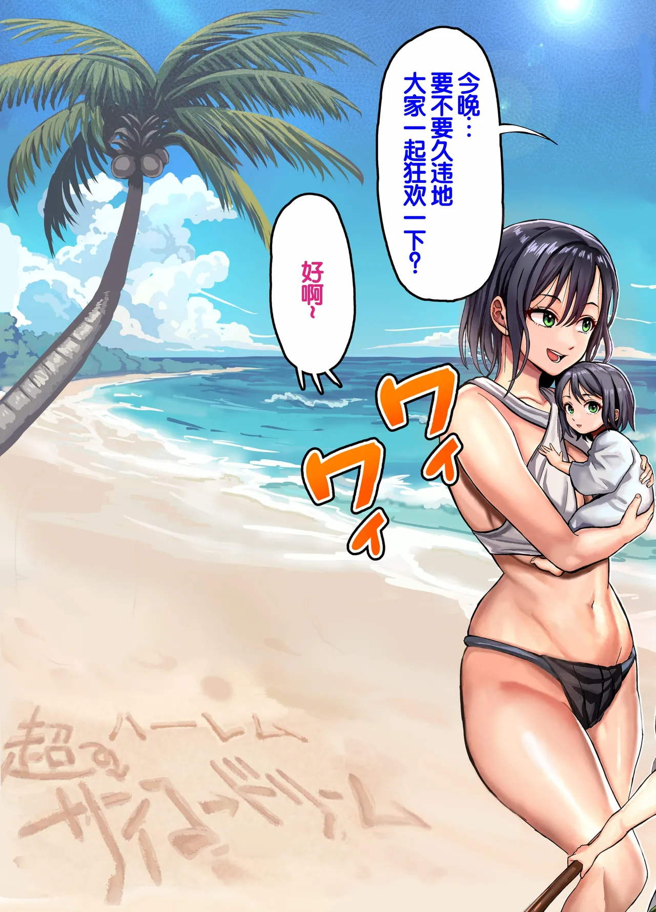 Mujintou Sounan Harem 2 page 104 original parody - sole male nakadashi hentai manga - read online free