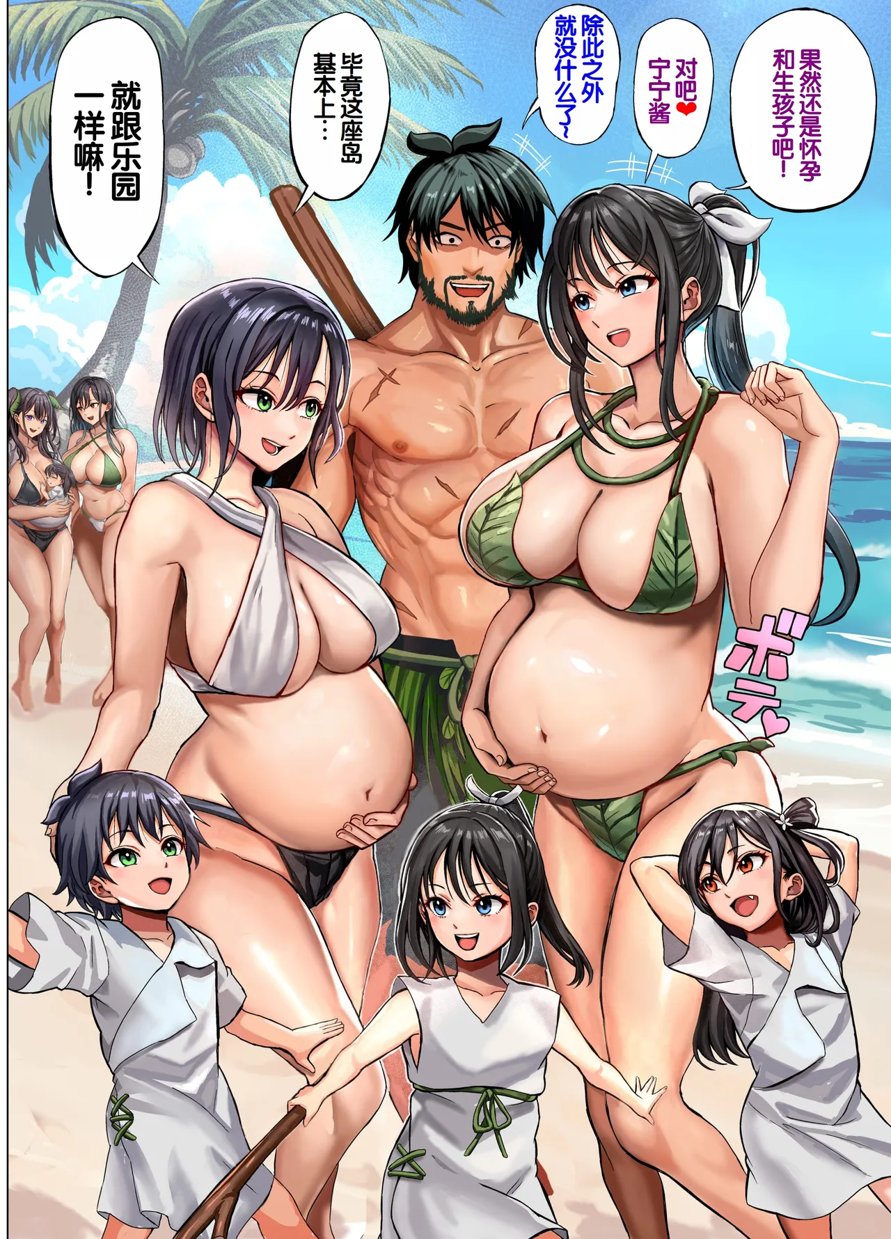 Mujintou Sounan Harem 2 page 91 original parody - big breasts swimsuit hentai manga - read online free