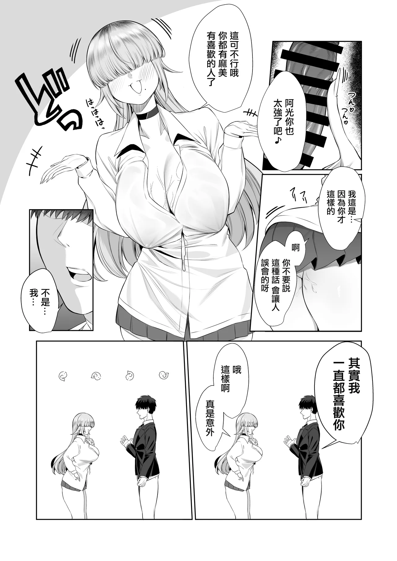 Atashi ga Heroine de Iin desu ka? | 讓我當女主角真的可以嗎？ page 18 original parody - sole male nakadashi hentai manga - read online free