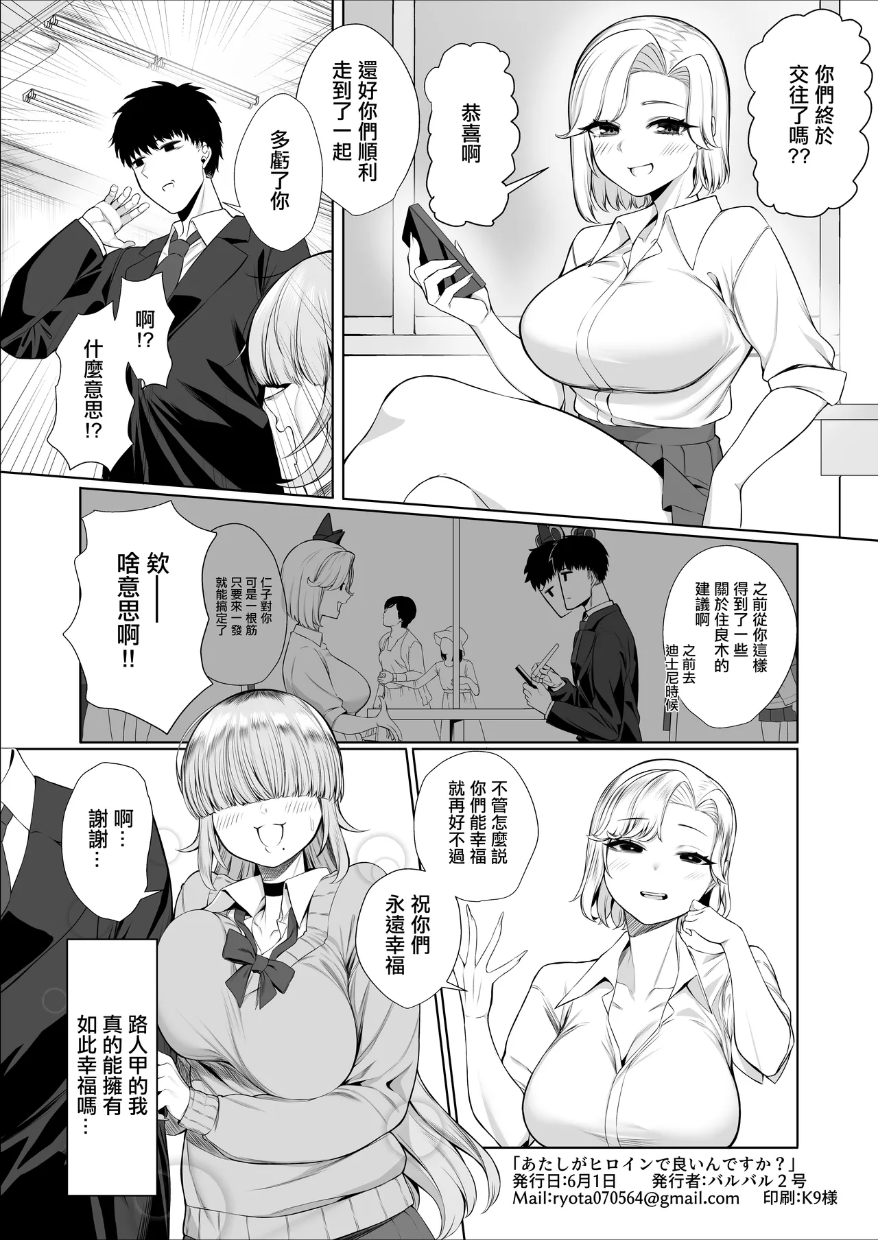 Atashi ga Heroine de Iin desu ka? | 讓我當女主角真的可以嗎？ page 37 original parody - big breasts schoolboy uniform hentai manga - read online free