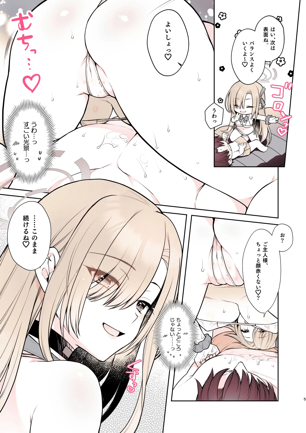 Asuna no Torokeru Gohoubi Massage - Page 5