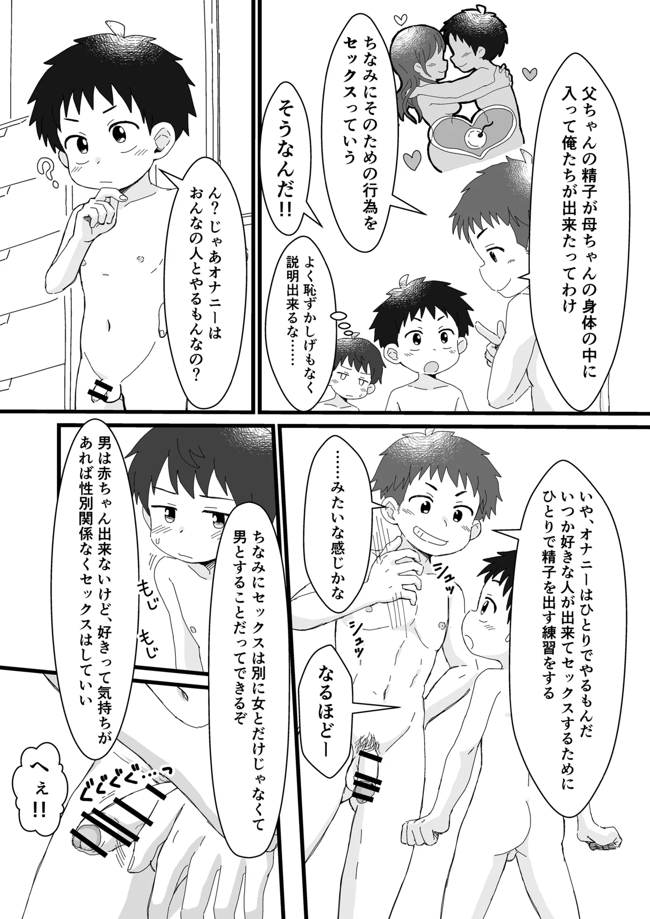 Oyama sankyodai no sei jijo - Page 9