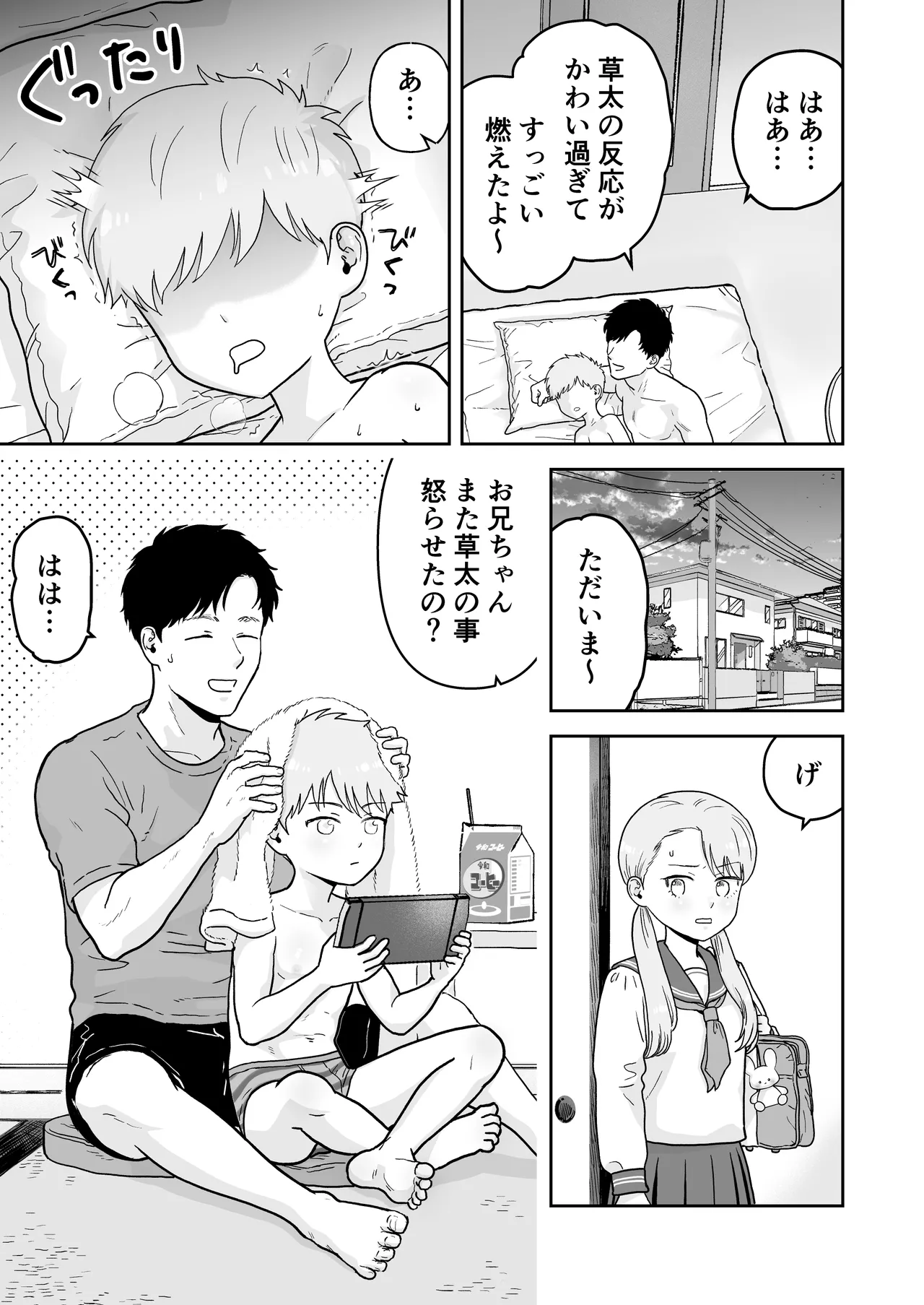Sota-kun to Onii-chan - Page 33