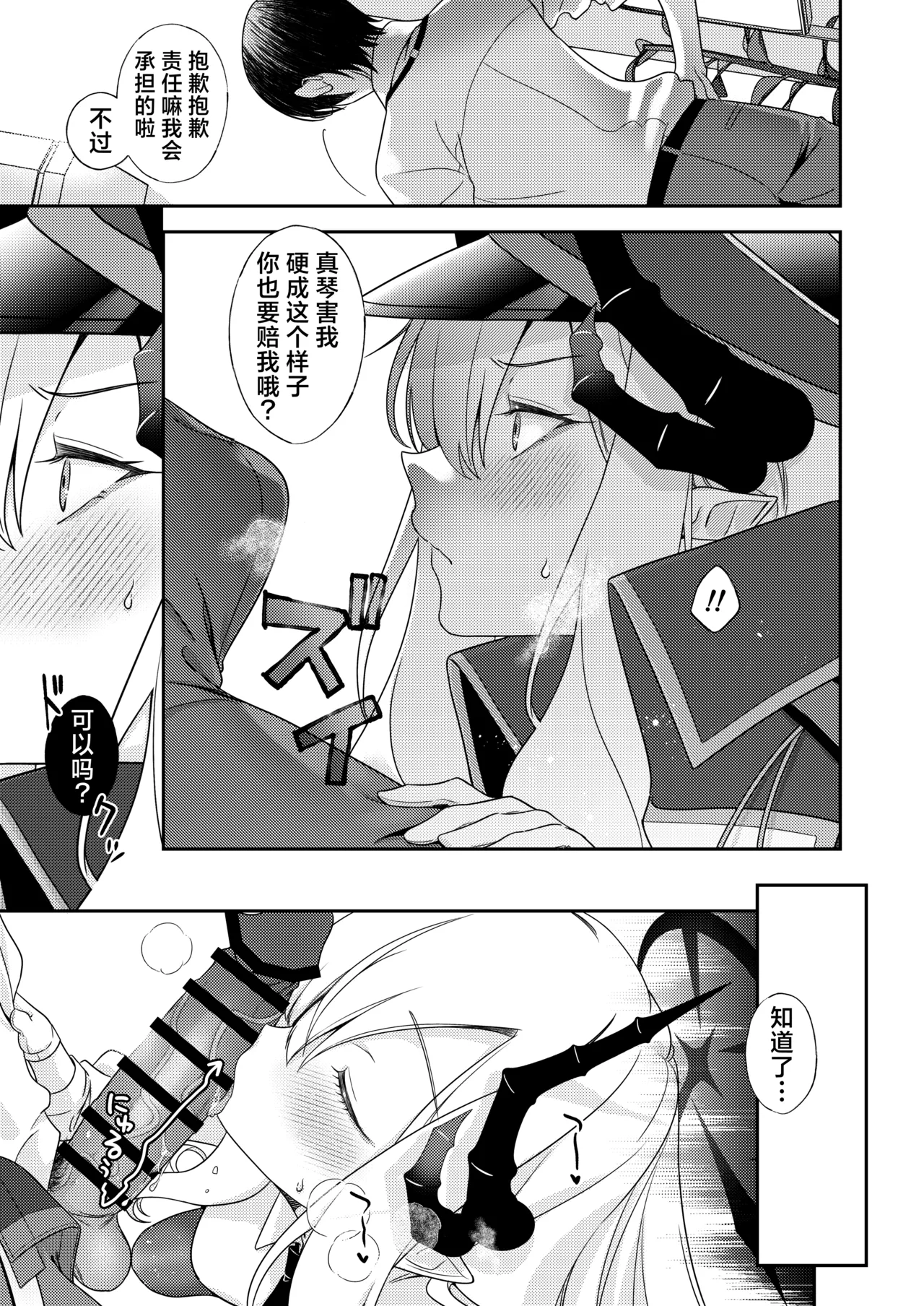 Sensei, Chotto Ojikan Itadakuzo - Teacher, I'm gonna take a moment | 老师、让我借点你的时间哦 - Page 7