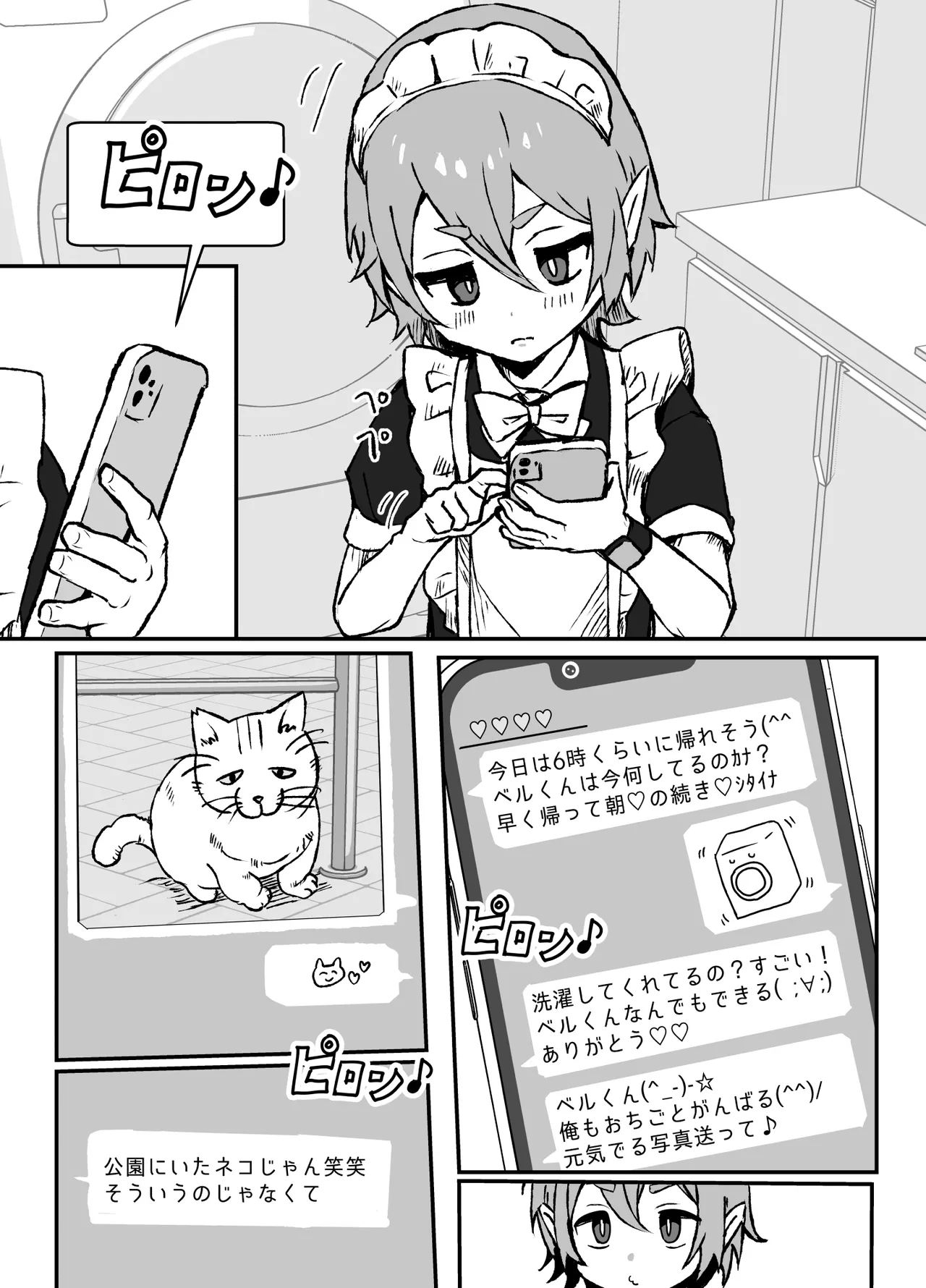 ご主人様が好きすぎるエルフメイドくんの日常 - Page 20