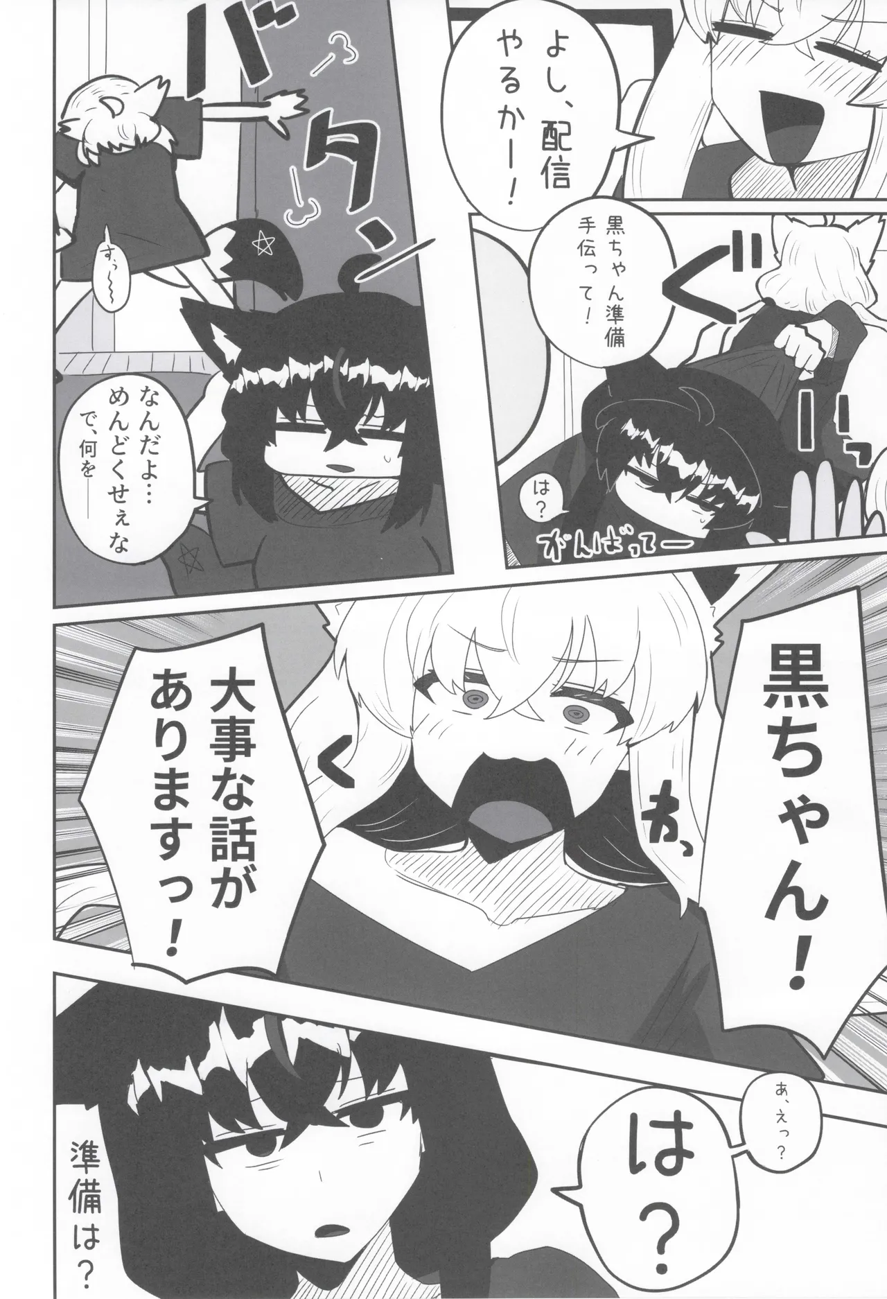 My first fox 2 page 13 featuring shirakami fubuki hololive parody - big breasts group hentai manga - read online free