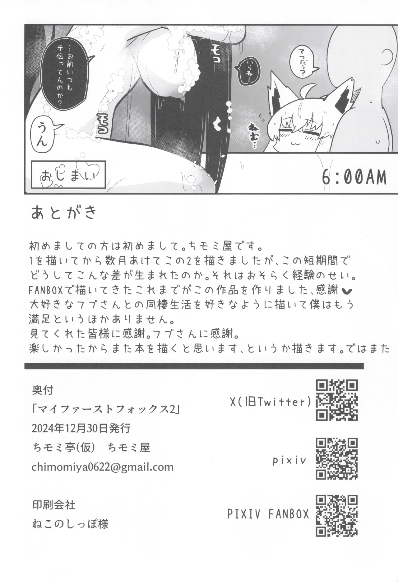 My first fox 2 page 29 featuring shirakami fubuki hololive parody - sole male big breasts hentai manga - read online free