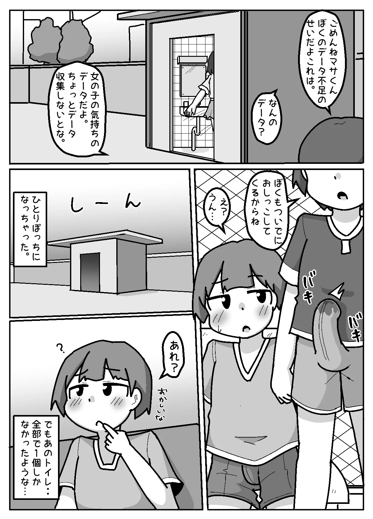 Honwaka NTR! Torare-chan page 13 original parody - glasses mosaic censorship hentai manga - read online free