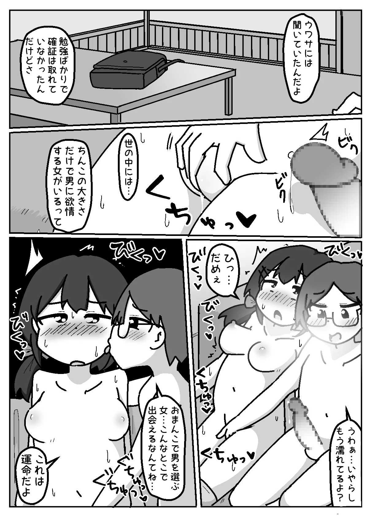 Honwaka NTR! Torare-chan page 26 original parody - glasses mosaic censorship hentai manga - read online free