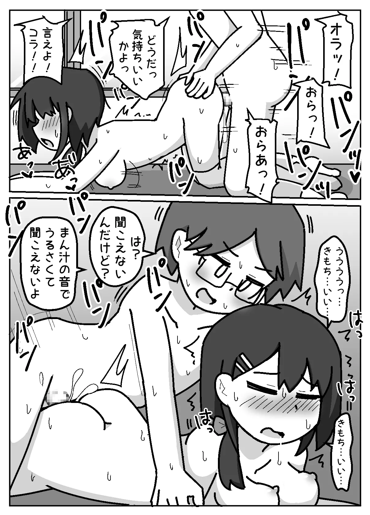 Honwaka NTR! Torare-chan page 43 original parody - glasses mosaic censorship hentai manga - read online free