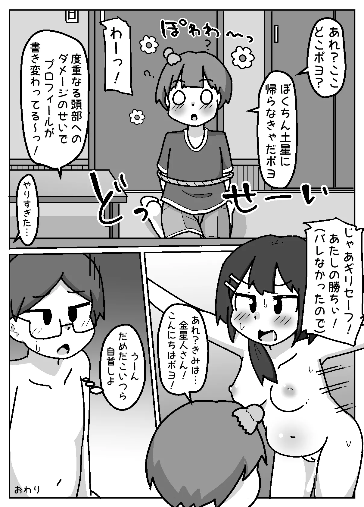 Honwaka NTR! Torare-chan page 50 original parody - glasses mosaic censorship hentai manga - read online free