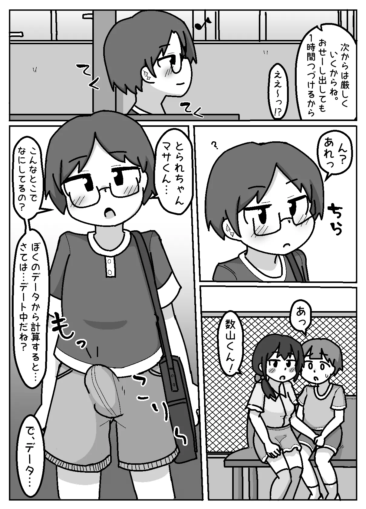 Honwaka NTR! Torare-chan page 9 original parody - big penis mosaic censorship hentai manga - read online free