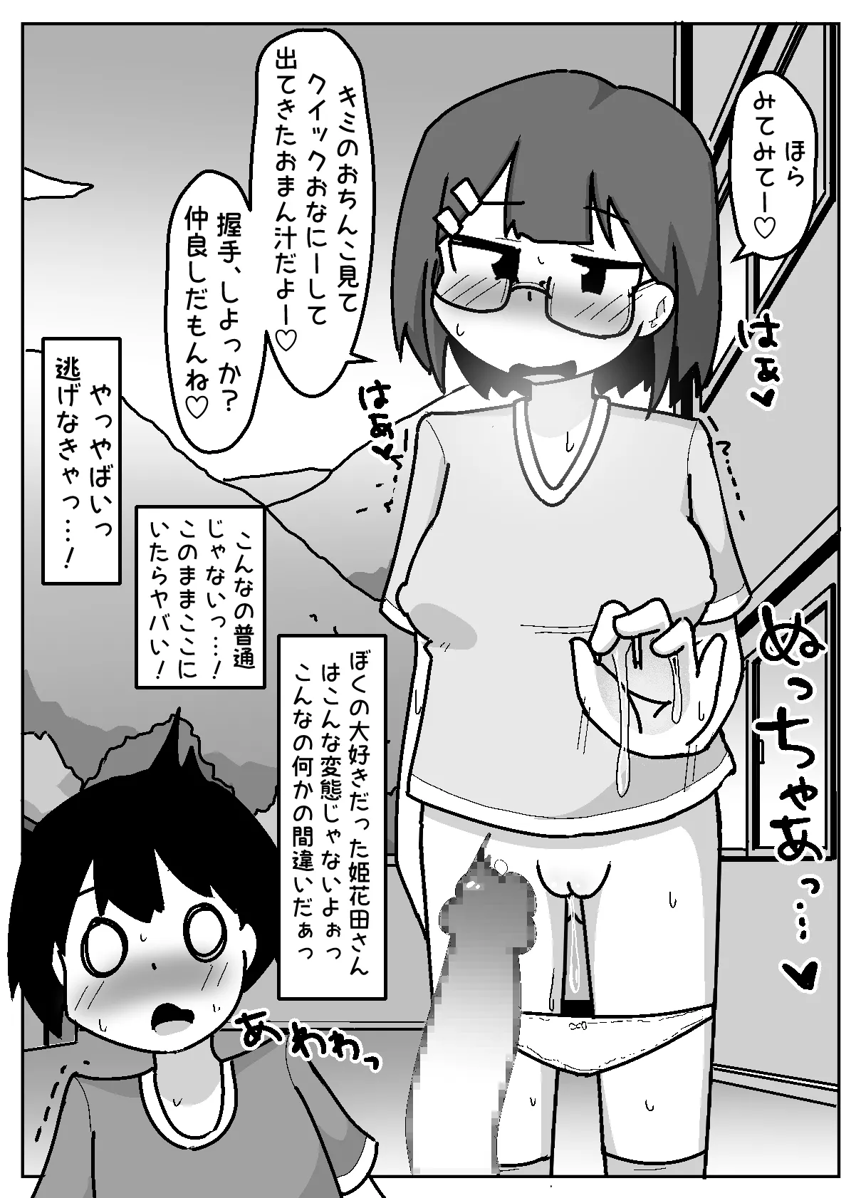 Hyouhen Abduction page 33 original parody - big penis glasses hentai manga - read online free