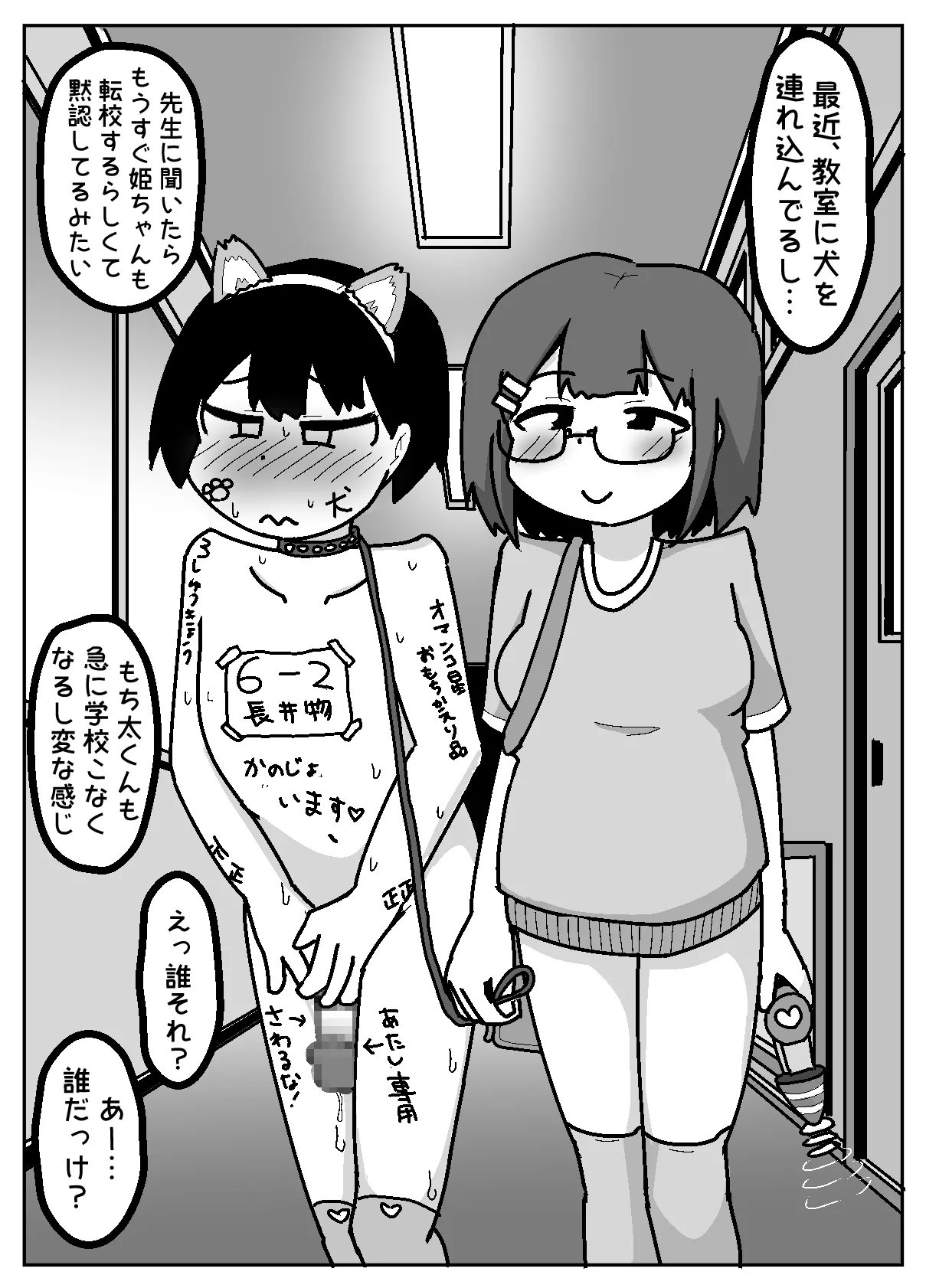 Hyouhen Abduction - Page 56