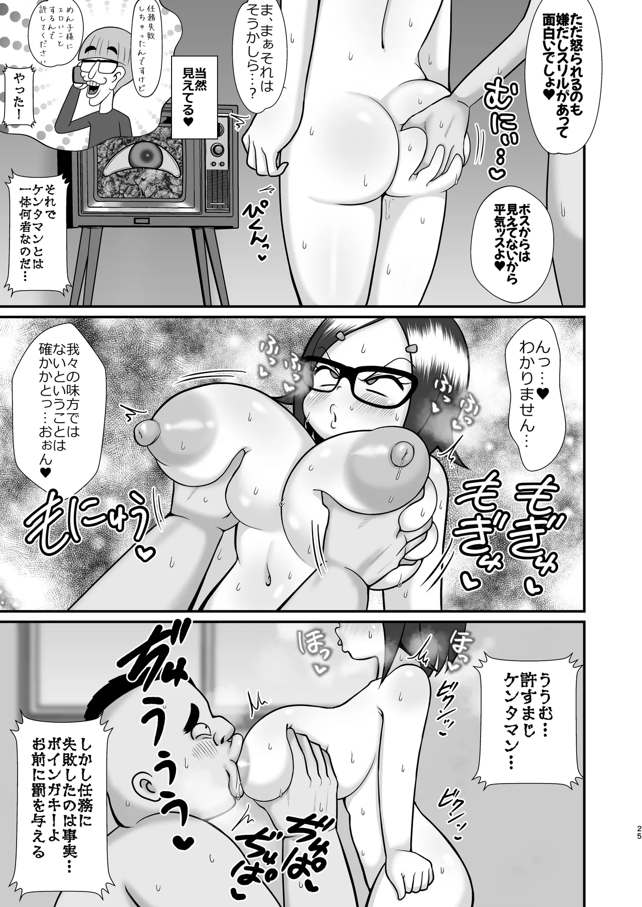 Decker-dan no Yabou page 24 original parody - sole female nakadashi hentai manga - read online free