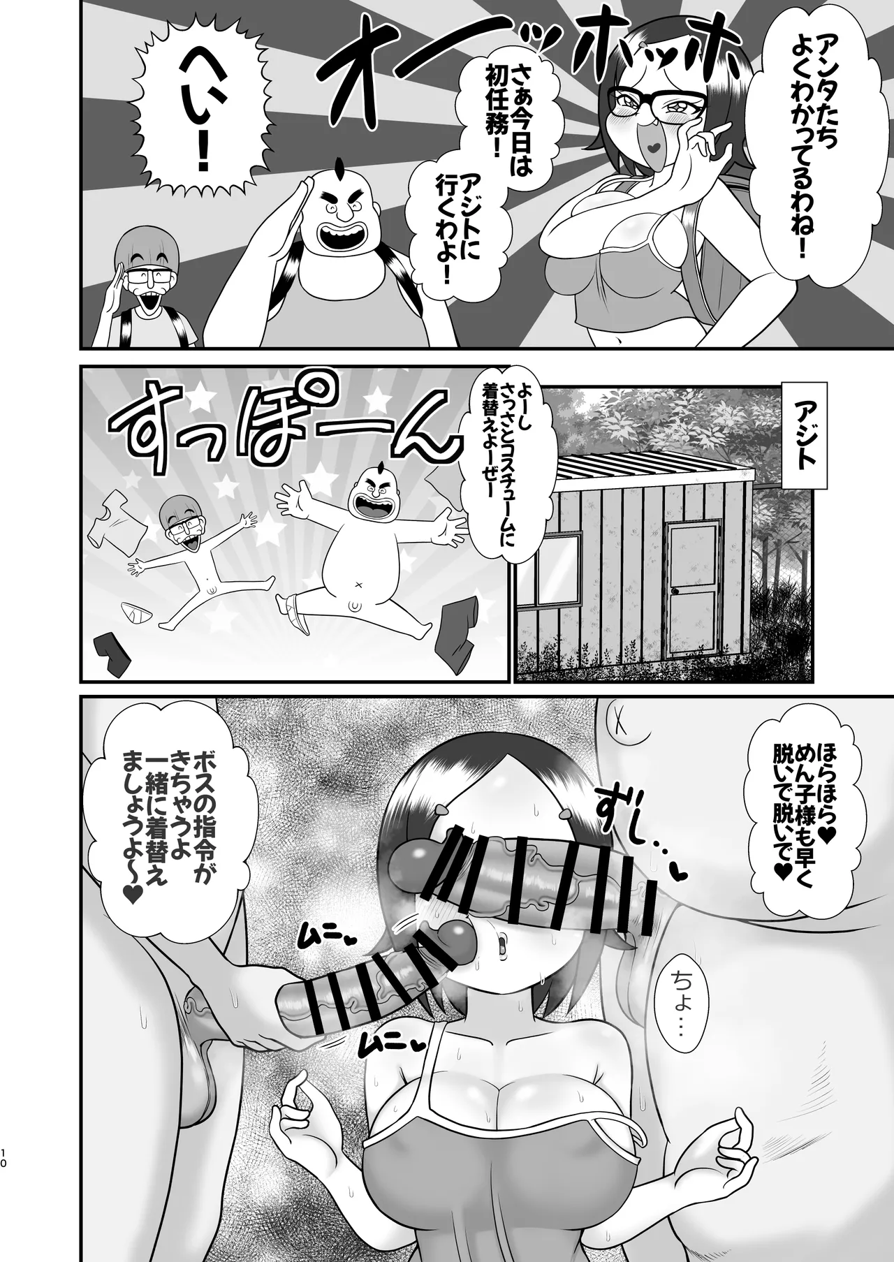 Decker-dan no Yabou - Page 9