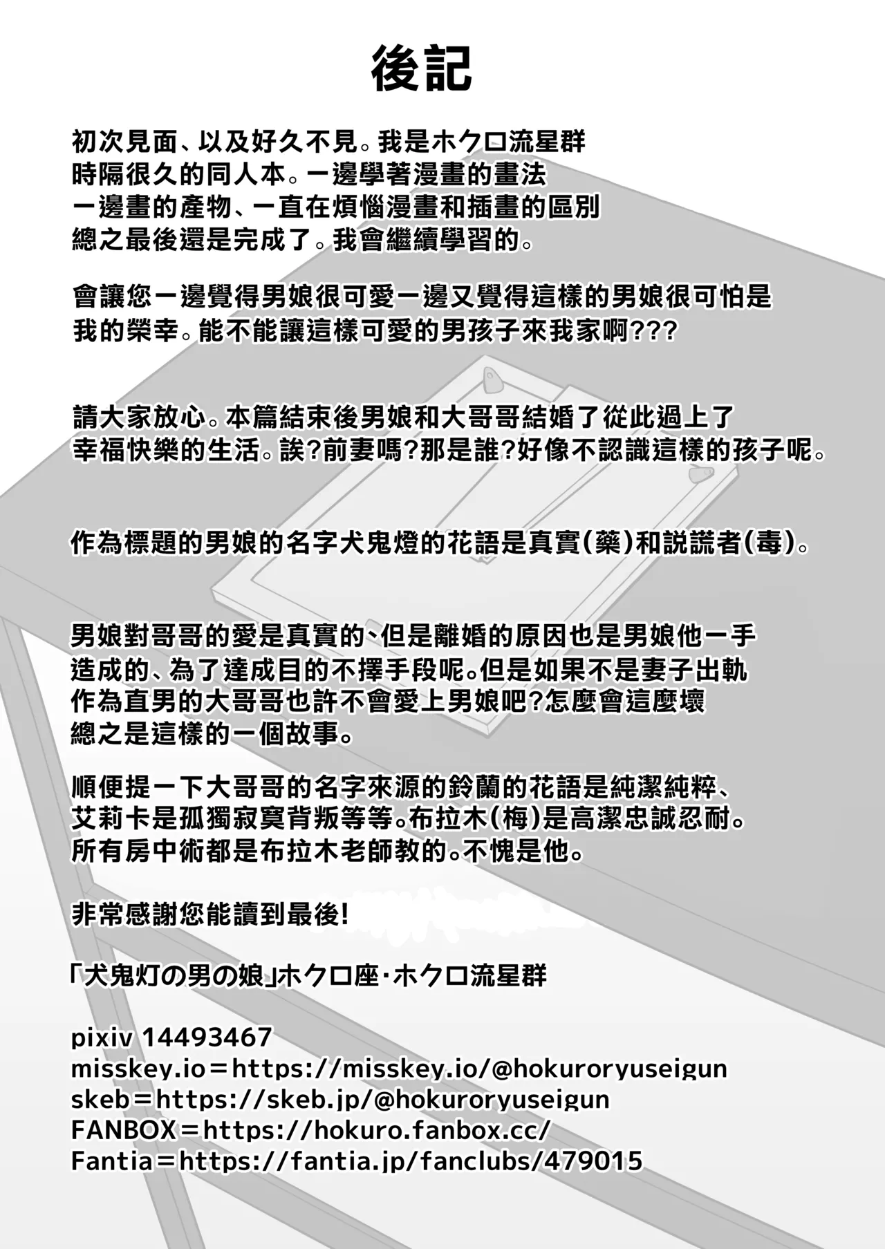 Inuhoozuki no Otokonoko - Page 27